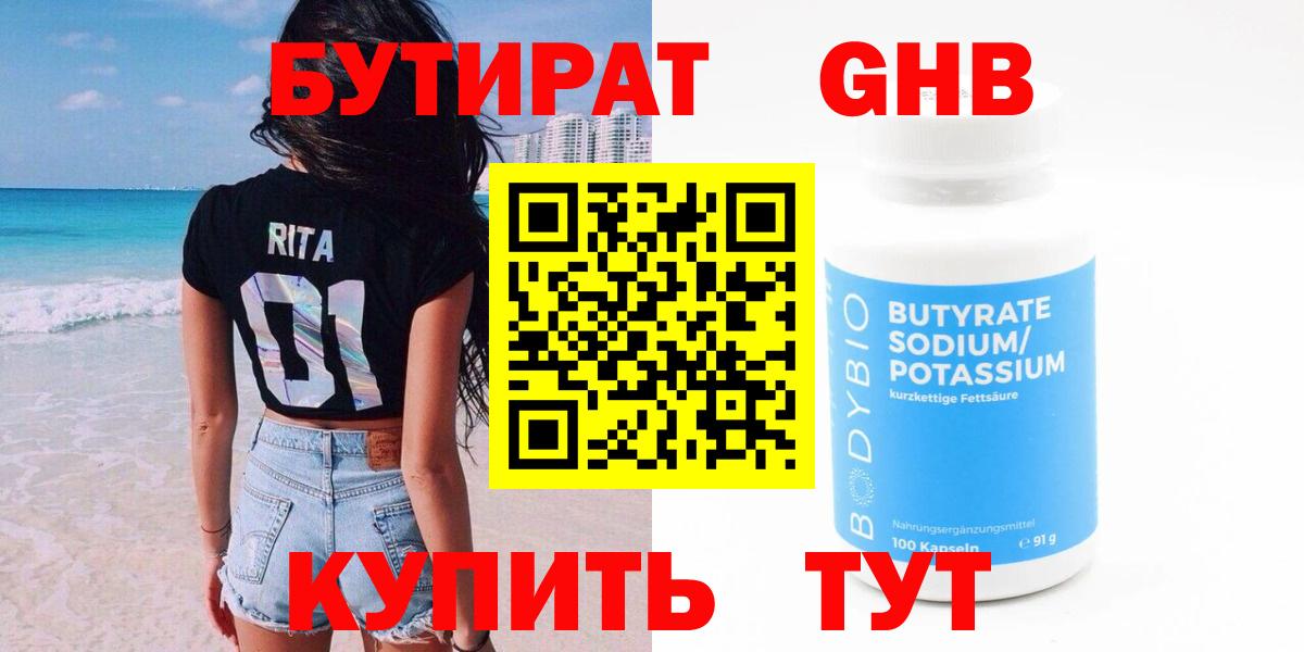 Ирбит  БУТИРАТ бутандиол  Бутират  Вход с VPN 