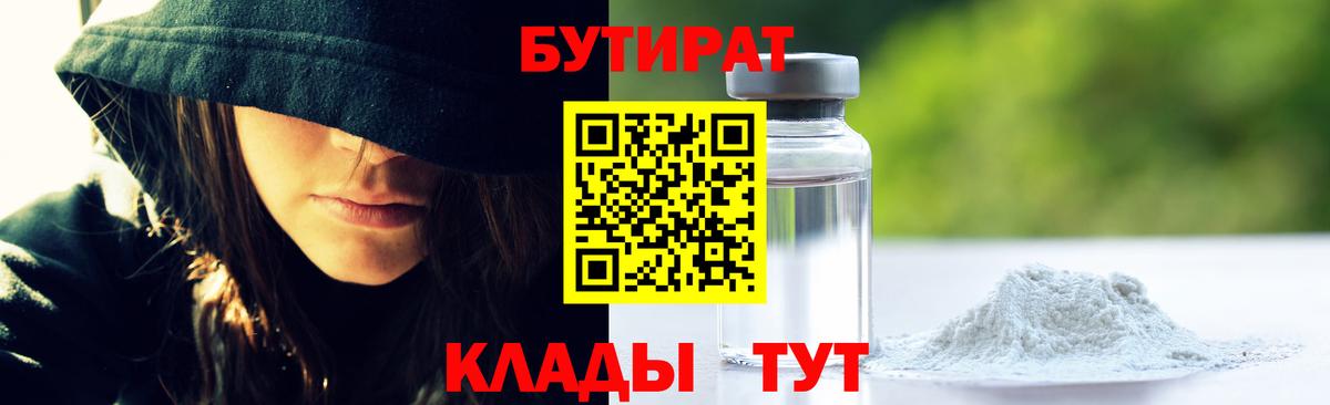 БУТИРАТ Butirat Ирбит