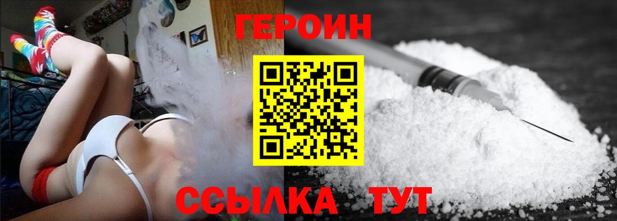 Героин герыч  Вход с VPN  Ирбит 