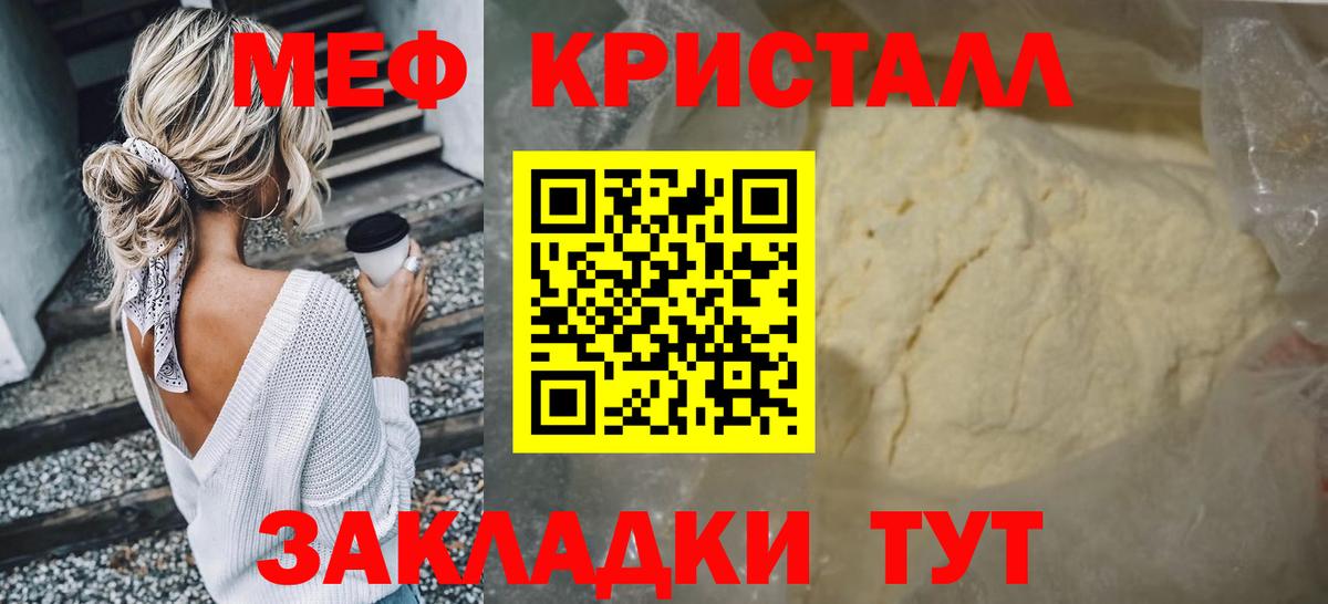 Меф  МЯУ-МЯУ  Ирбит  Меф мяу мяу  Вход с VPN  МЕФ мука 
